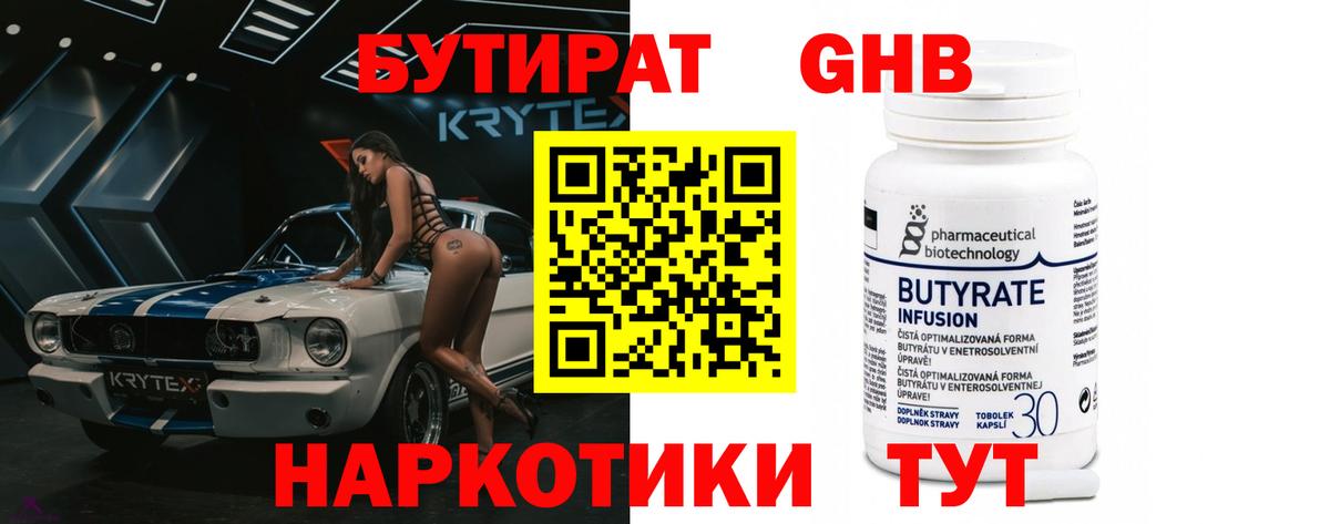 БУТИРАТ бутандиол Карталы
