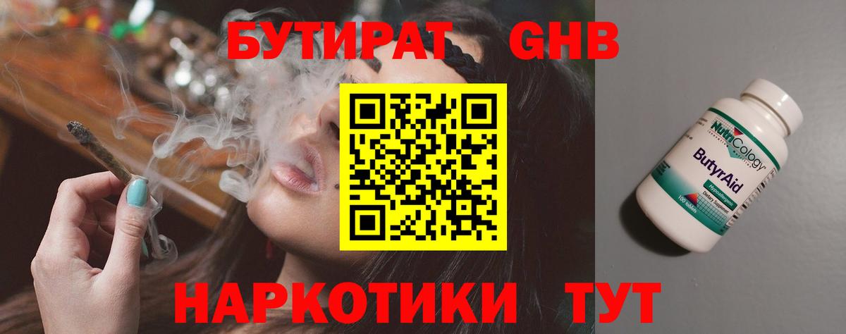Бутират 1.4BDO  Вход с VPN  Карталы 