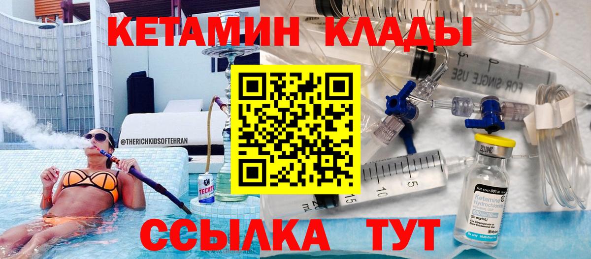 КЕТАМИН VHQ  Вход с VPN  Карталы 